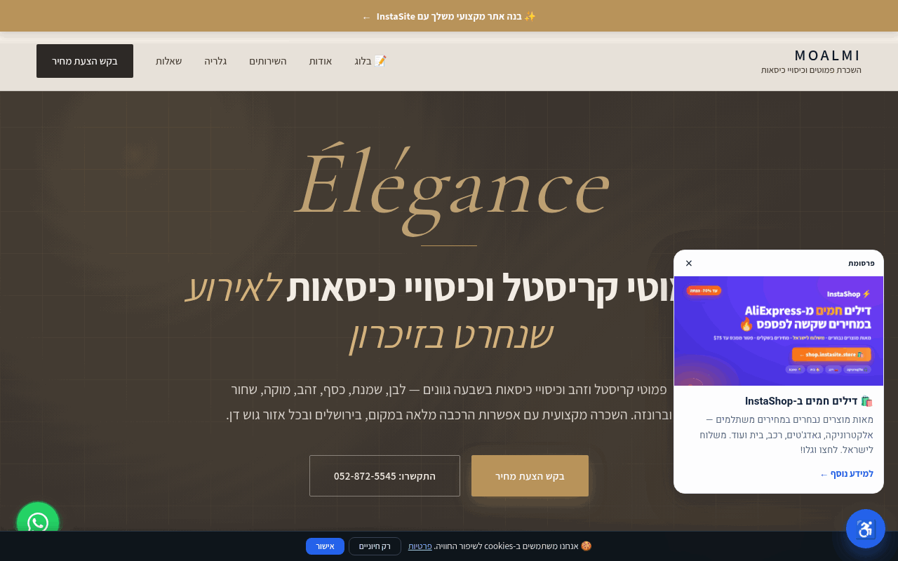 השכרת פמוטים וכיסויים לכיסאות